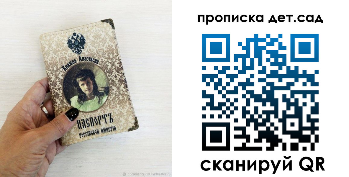 прописка для школы в Алтае