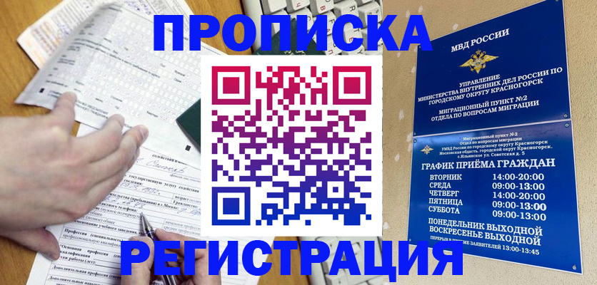 купить прописку в Алтае