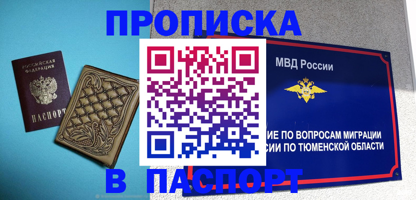 прописка для кредита в Алтае
