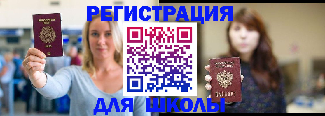 прописка для работы в Алтае